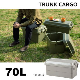 【直送品】トランクカーゴ 70L グレー 収納ボックス 収納ケース 東谷 AZUMAYA TC-70GY