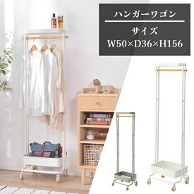 【直送品】ハンガーワゴン ホワイト W50×D36×H156 東谷 AZUMAYA PW-55WH