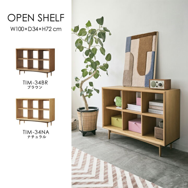 楽天市場】【直送品】東谷 AZUMAYA オープンシェルフ W100×D34×H72cm 
