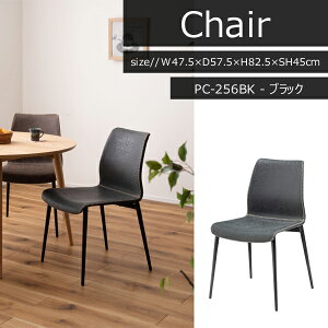 チェア 座面高45cm ブラック イス 椅子 ソフトレザー かっこいい おしゃれ シンプル アメリカン 北欧 ヴィンテージ ダイニング リビング デスクチェア オフィス カフェ 喫茶店 メーカー直送品