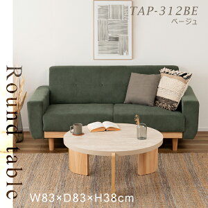 ラウンドテーブルL 高さ38cm ネストテーブル コーヒーテーブル ソファテーブル センターテーブル サイドテーブル テーブル 大理石調 石目調 シンプル 北欧 ナチュラル 韓国 おしゃれ ベージ