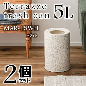 トラッシュカン 5L 2個セット ごみ箱 5リットル 二重構造 石目調 テラゾー柄 コンパクト 韓国風 北欧風 おしゃれ シンプル インテリア 軽量 円柱型 新生活 直送品 東谷 MAR-15