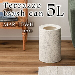 トラッシュカン 5L ごみ箱 5リットル 二重構造 石目調 テラゾー柄 コンパクト 韓国風 北欧風 おしゃれ シンプル インテリア 軽量 円柱型 新生活 直送品 東谷 MAR-15