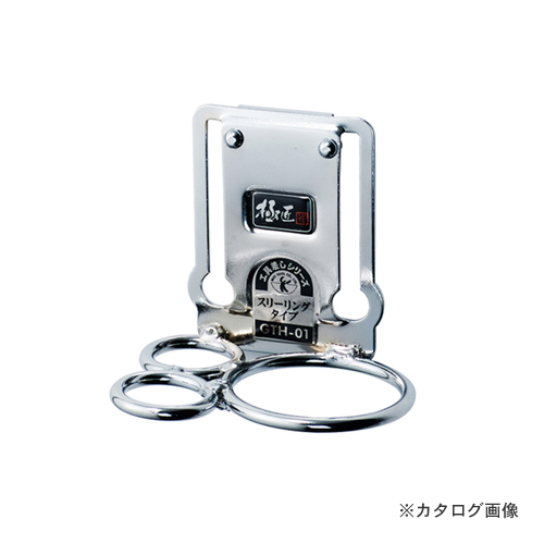 ハンマー バール等の収納に最適 極匠 スリーリング 工具差 GTH-01 日本最大級の品揃え 初売り