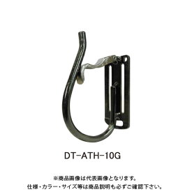 三共コーポレーション 軽量アルミツールフック(ロックゲート付) ガンメタ DT-ATH-10G