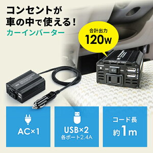 TTvC SANWA J[Co[^[ (120W) ACd USBd DC12V CAR-CHR80AC