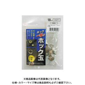 三共コーポレーション ホック一撃用ホック玉13mm 4入り シルバー(刻印) H13PSSLKK