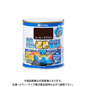 カンペハピオ 水性シリコン遮熱屋根用 コーヒーブラウン 0.7L 00377655441007