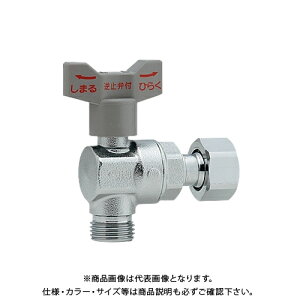 カクダイ KAKUDAI 653-921-13 アングルボール止水栓 653-921-13