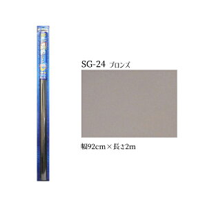 アサヒペン ガラス用遮熱シート 幅92cm×長さ2m ブロンズ SG-24