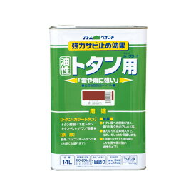 アトムハウスペイント 油性ルーフコート トタン用 14L 茶 赤錆 00001-01672