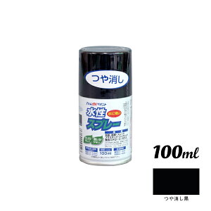 アトムハウスペイント 水性スプレー 100ML つや消し黒 00001-09552