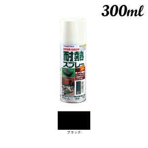 アトムハウスペイント 耐熱スプレー 300ML ブラック 00001-09701