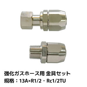 �T���R�[ �����K�X�z�[�X�p ����Z�b�g 13A×R1/2�ERc1/2TU 4560489954448 O6
