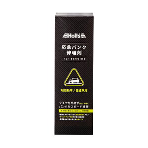 ホルツ Holts 応急パンク修理剤 400ml MH767
