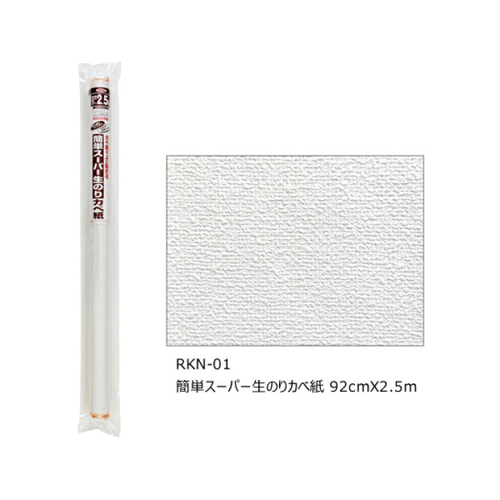 アサヒペン 簡単スーパー生のりカベ紙 壁紙 幅92cm×長さ15m RKN-23 爆買 : aDsMarket ヤフー店 - 通販 -  Yahoo!ショッピング アサヒペン 簡単スーパー生のりカベ紙 92cmX15m RKN-23