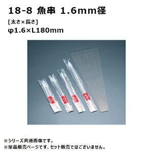 赤川器物製作所 18-8 魚串 1.6mm径 18cm 716180