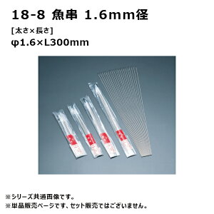 赤川器物製作所 18-8 魚串 1.6mm径 30cm 716300