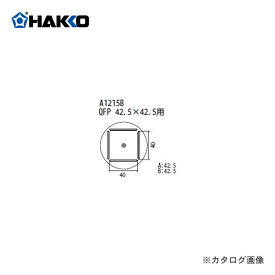 【納期約3週間】白光 HAKKO FR-801、FR-802、FR-903B用 ノズル A1215B