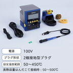 白光 HAKKO はんだこてステーションセット 2ポート 100V 2極接地型プラグ 50～450℃ FX972-81