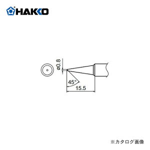 白光 HAKKO FX-600用こて先 0.8C型 T18-C08