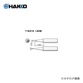 白光 HAKKO FX-600用こて先 1.6D型 T18-D16