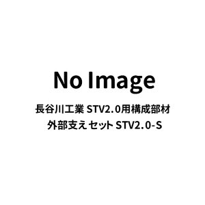 �y�����ʓr�z�y�����i�z�n�Z�K�� ���J��H�� ������Ƒ�STV2.0�\���Z�b�g�y�O���x���Z�b�g�zSTV2.0-S 11510
