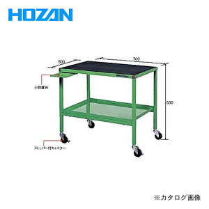 【送料別途】【直送品】ホーザン HOZAN 移動作業台 Z-101