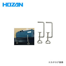 ホーザン HOZAN クランプ(2個入) K-111-16