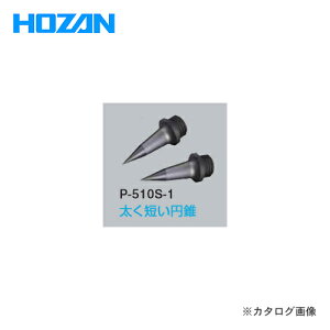 �z�[�U�� HOZAN ESD�`�b�v P-510S-1