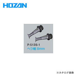 �z�[�U�� HOZAN ESD�`�b�v P-513S-1