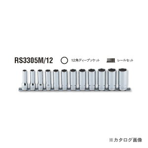 R[P ko-ken 3/8"(9.5mm) RS3305M/12 12g 12pfB[v\Pbg[Zbg