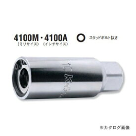 コーケン ko-ken 4100A-3/8inch スタッドボルト抜き 差込角1/2"(12.7mm) (インチサイズ)