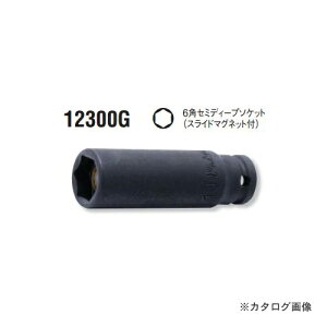 コーケン ko-ken 1/4"(6.35mm) 12300G-13mm 6角セミディープソケット スライドマグネット付 (1200A・B対応)