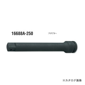 コーケン ko-ken 3/4"(19mm) 16688A-250 凸1"sq.(25.4mm) インパクトソケットアダプター 全長250mm