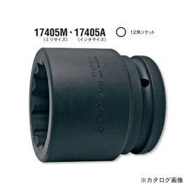 コーケン ko-ken 1-1/2"(38.1mm) 17405A-1.7/8inch 12角インパクトソケット インチサイズ