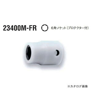 �R�[�P�� ko-ken 3/8(9.5mm) 23400M-10FR H 6�p�\�P�b�g(�v���e�N�^�[�t)