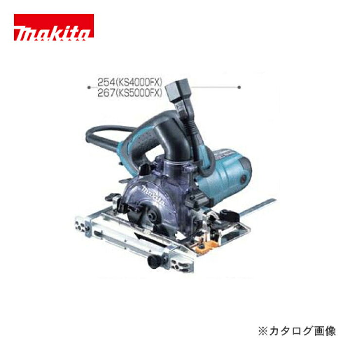 楽天市場】マキタ Makita 防じんマルノコ(集塵機接続仕様) KS4000FX 