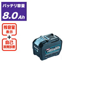 マキタ Makita 40Vmax Li-ion リチウムイオンバッテリ 8.0Ah BL4080F