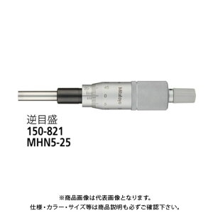~cg Mitutoyo }CN[^wbh(W^) Xg[gXe [ʃ`Fbgttڐ (150-821) MHN5-25