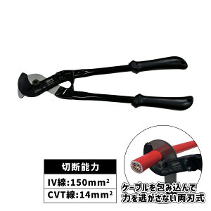 �G�r CK150 �P�[�u���J�b�^�[ IV��150mm2 CVT��14mm2 CK150