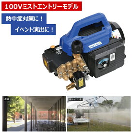 スーパー工業 100V ミスト発生機 Digi Mist 3 コンパクトシステムユニットタイプ 0901G3