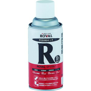 ROVAL 亜鉛メッキ塗料 ローバル(常温亜鉛メッキ) 300mlスプレー R-300ML