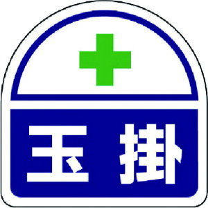 ���j�b�g �w�����b�g�p�X�e�b�J�[�ʊ| PP�X�e�b�J�[ 35×35 2��1�V�[�g 371-15