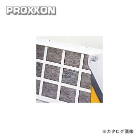 プロクソン PROXXON スプレーブース交換用フィルター No.22754