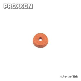 プロクソン PROXXON ハイス用 砥石(WA) No.21205