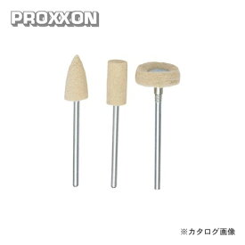 プロクソン PROXXON 純毛バフ 3種セット No.28800