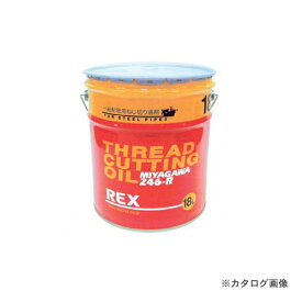 【送料別途】【直送品】レッキス工業 REX 186611 246-R-200L ねじ切りオイル一般用
