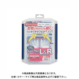 リングスター SPW-1510 (スーパーピッチ 5.5mm L&R)