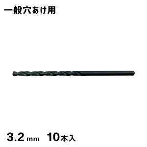 HSS�X�g���[�g�h���� 3.2mm 10�{�p�b�N SKH51 �V�O�l�b�g SIGNET 57319
